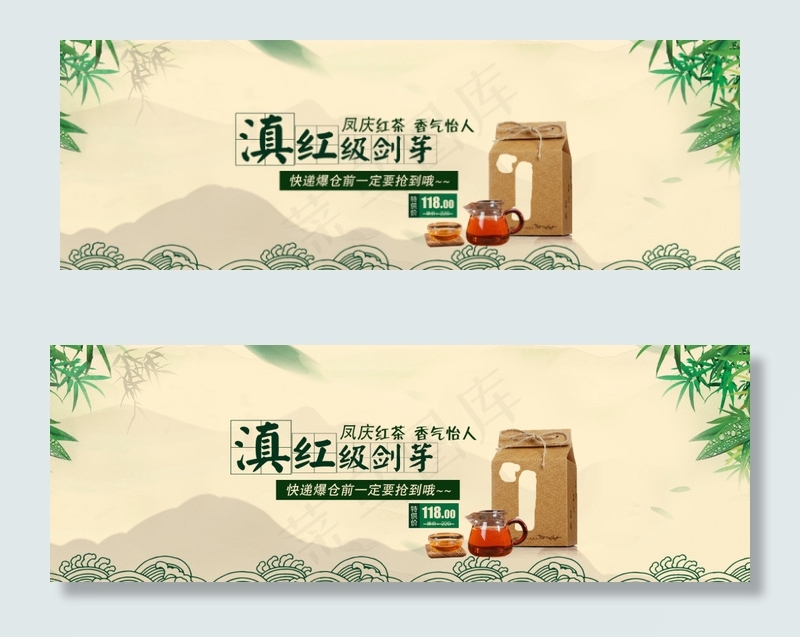滇红茶全屏海报淘宝天猫首页全屏海报psd模版下载