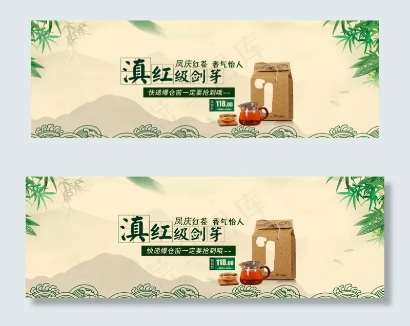 滇红茶全屏海报淘宝天猫首页全屏海报psd模版下载