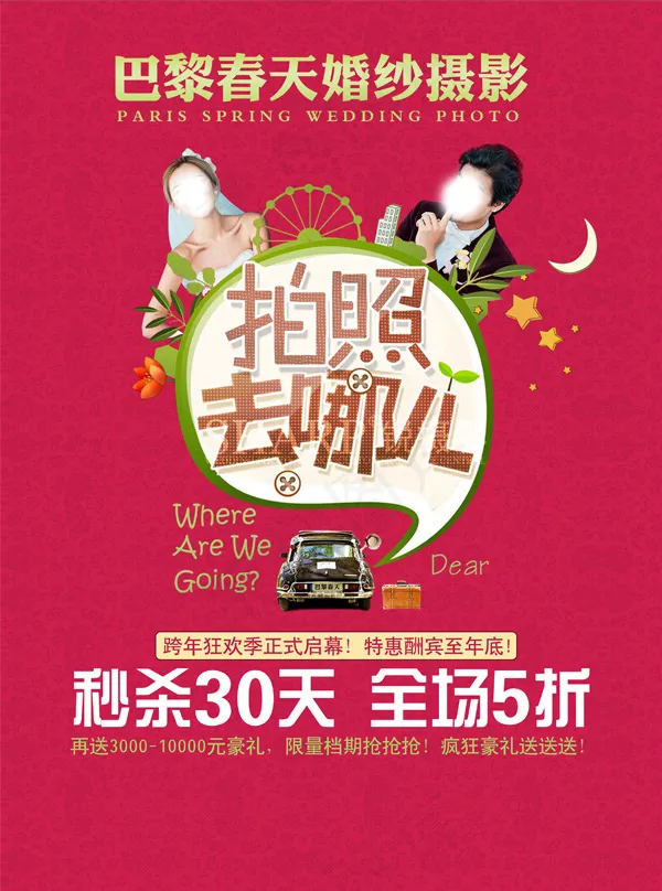 影楼DM活动宣传单设计PSD源文件psd模版下载