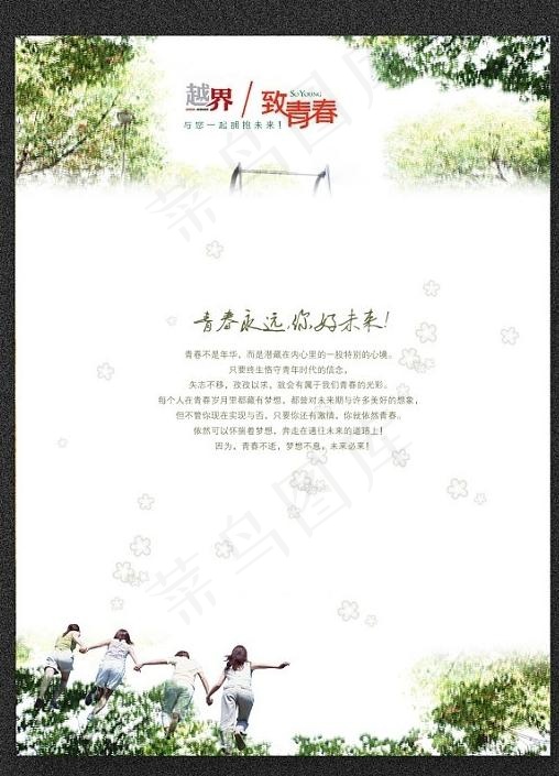 致青春图片psd模版下载