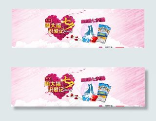 淘宝周大福七夕活动海报