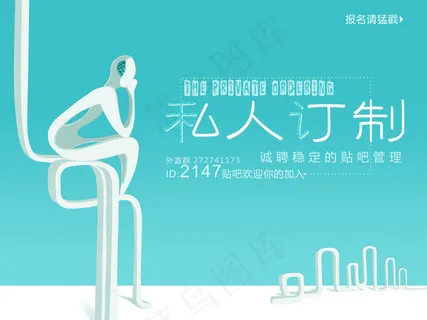 私人定制招聘海报