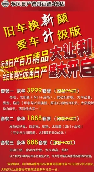 东风日产x展架图片