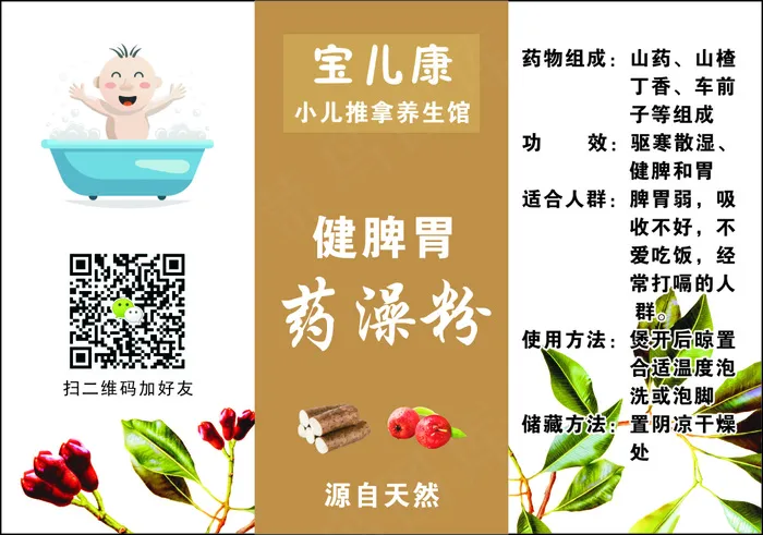小儿推拿药澡粉cdr矢量模版下载