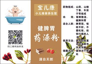 小儿推拿药澡粉