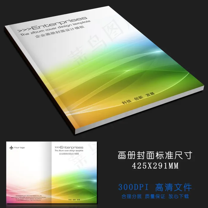 绿色蓝色红色彩色画册封面设计模板psd模版下载
