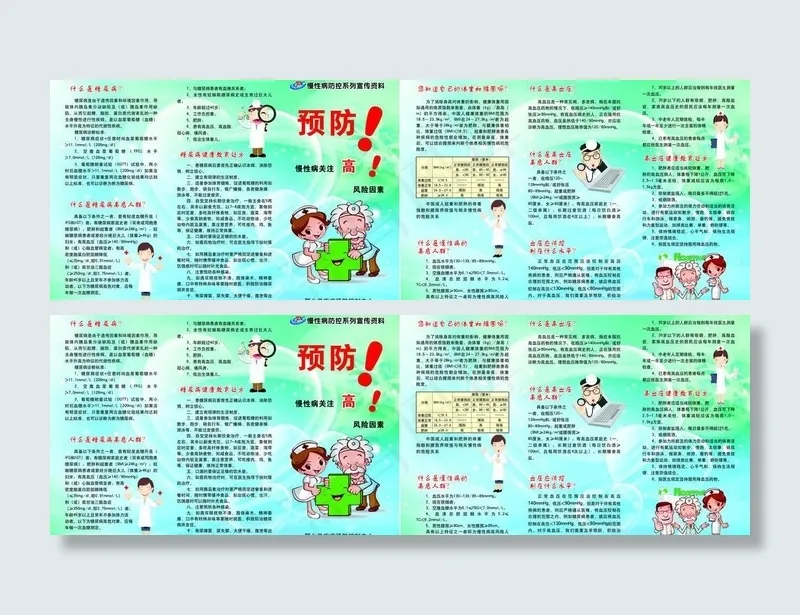 预防慢性病关注高风险三折图片cdr矢量模版下载