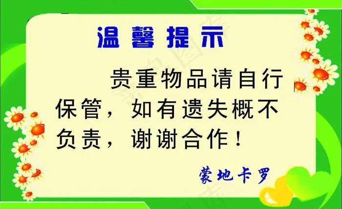 温馨提示图片psd模版下载