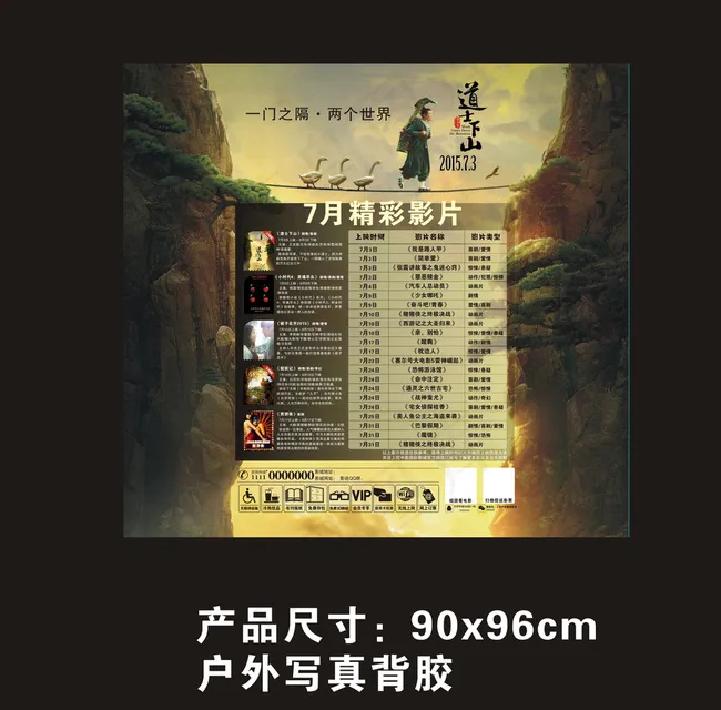 2015年7月影讯电影海报图片(210X297)cdr矢量模版下载