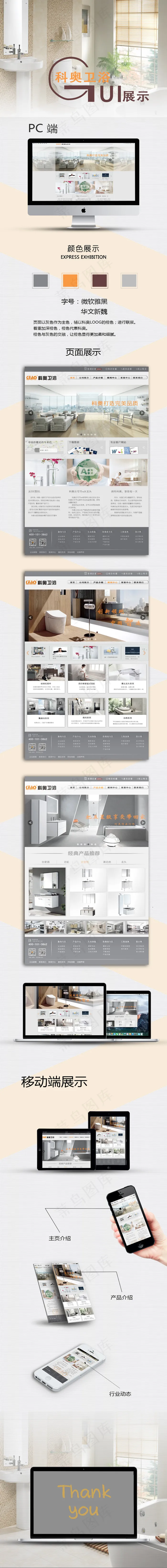 企业官网卫浴gui展示(1000X9363(DPI:72))psd模版下载
