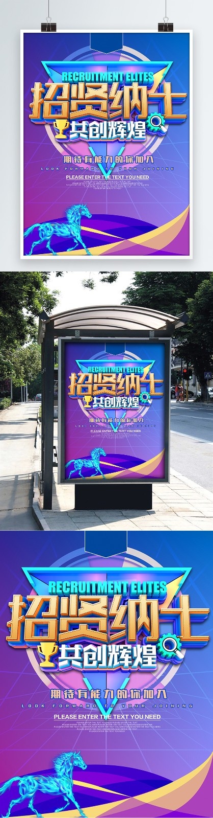 招聘海报(4724X6299(DPI:200))psd模版下载