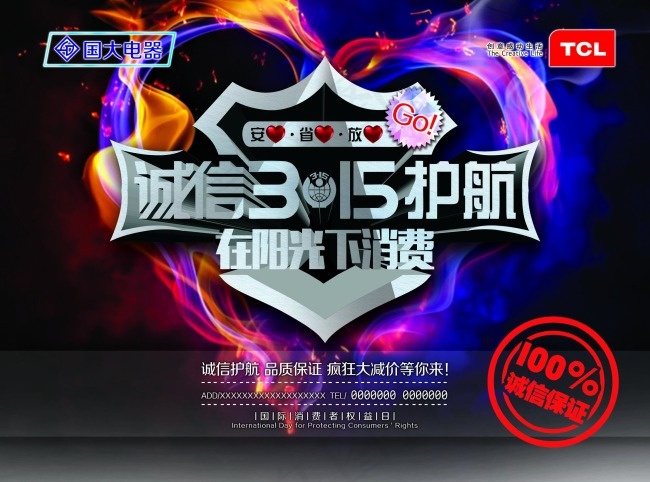 诚信315护航