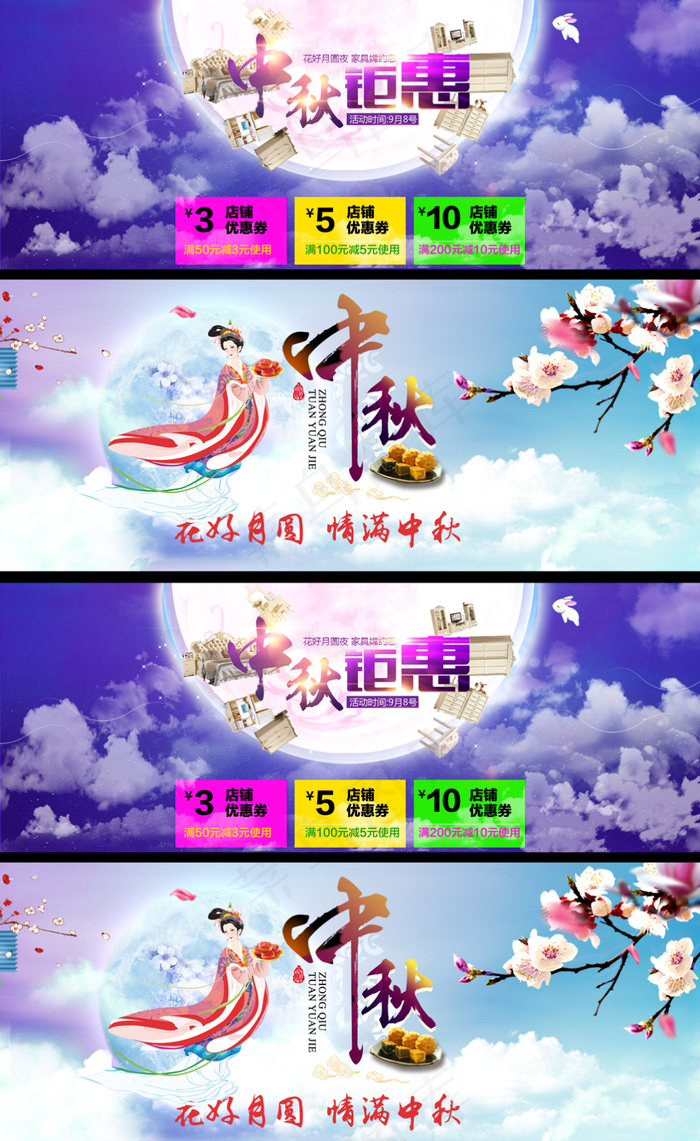 淘宝天猫中秋月圆海报首页店铺装修模...(1920X739(DPI:72))psd模版下载