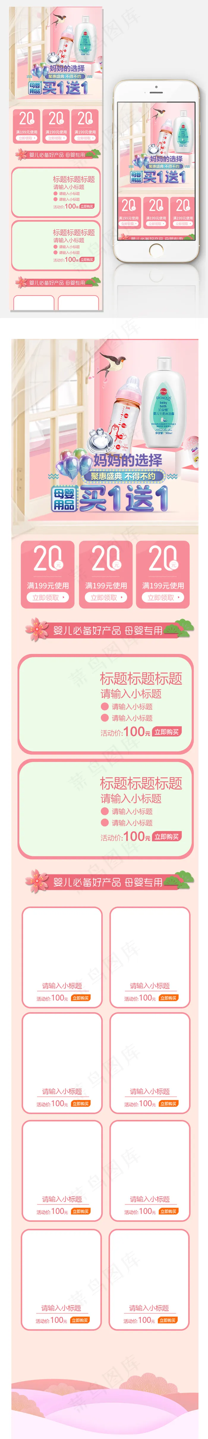 2018温馨风淘宝母婴手机端首页psd模版下载