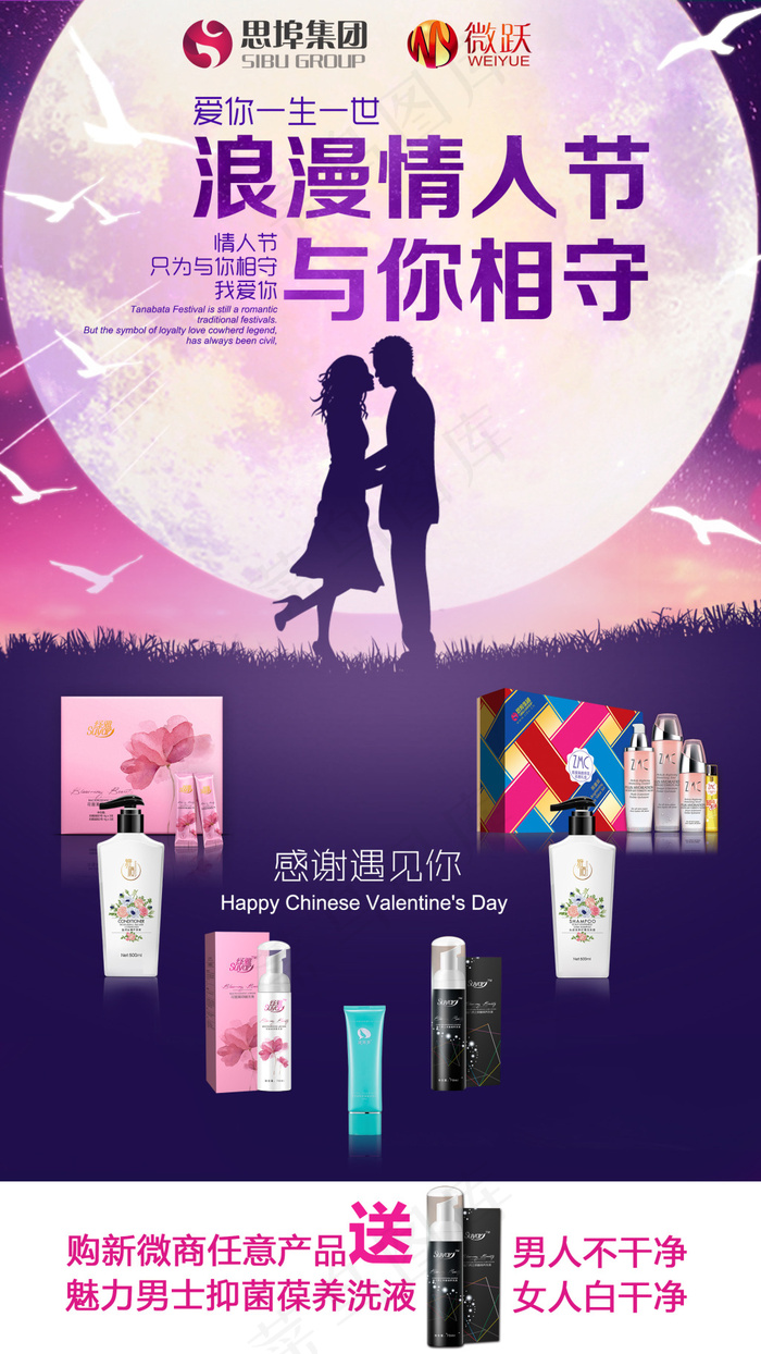 七夕节活动主题思埠化妆护肤品面膜保...(656X1167(DPI:100))psd模版下载