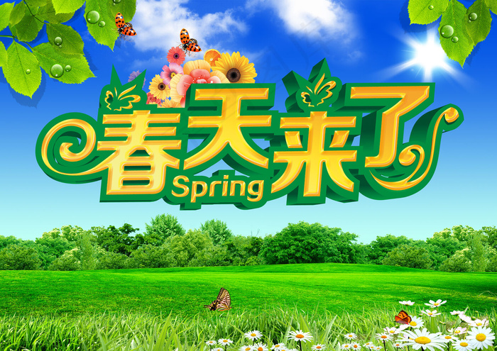 春天来了PSD素材
