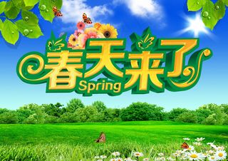 春天来了PSD素材