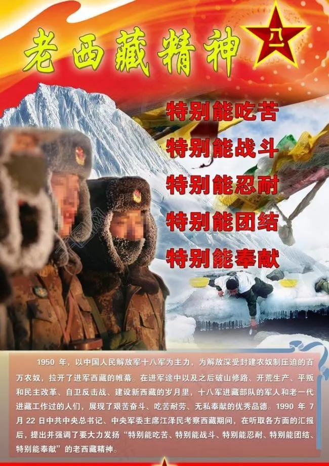 老西藏精神图片(2268X3402(DPI:72))psd模版下载