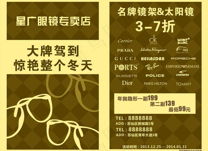 眼镜广告图片cdr矢量模版下载