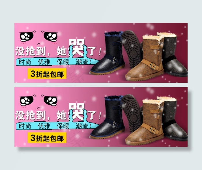 淘宝冬季女鞋童装展销
