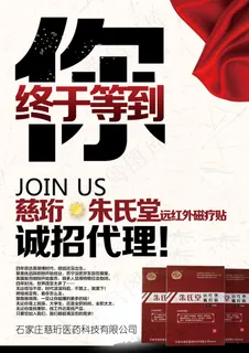 远红外磁疗贴诚招代理