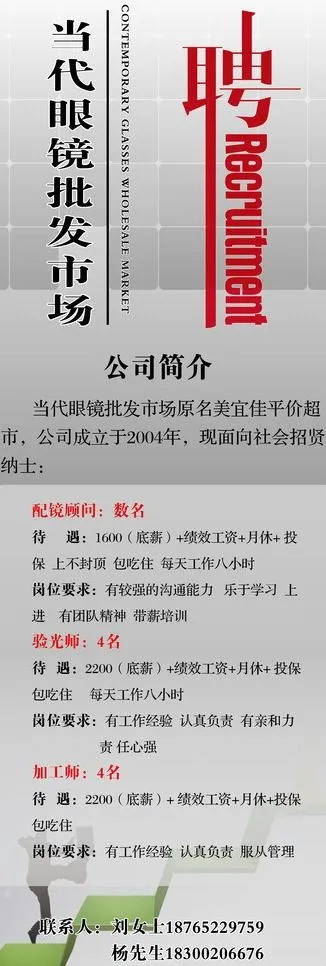 眼镜招聘图片ai矢量模版下载