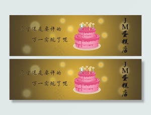 生日蛋糕