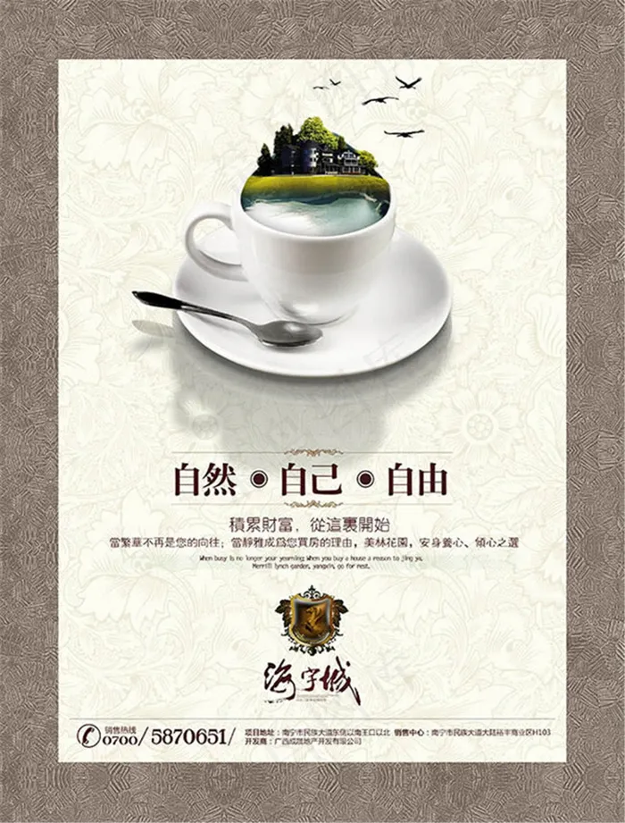 咖啡杯风景地产(3015X3969(DPI:72))psd模版下载