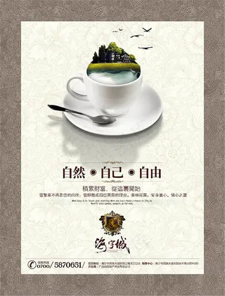咖啡杯风景地产