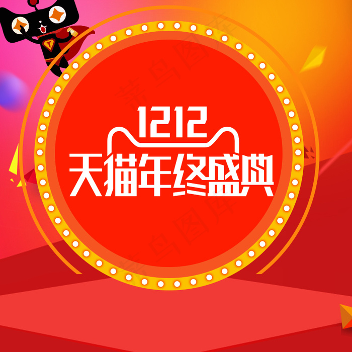双十二主图psd模版下载