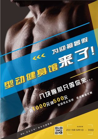 蓝色简约健身房开业活动海报