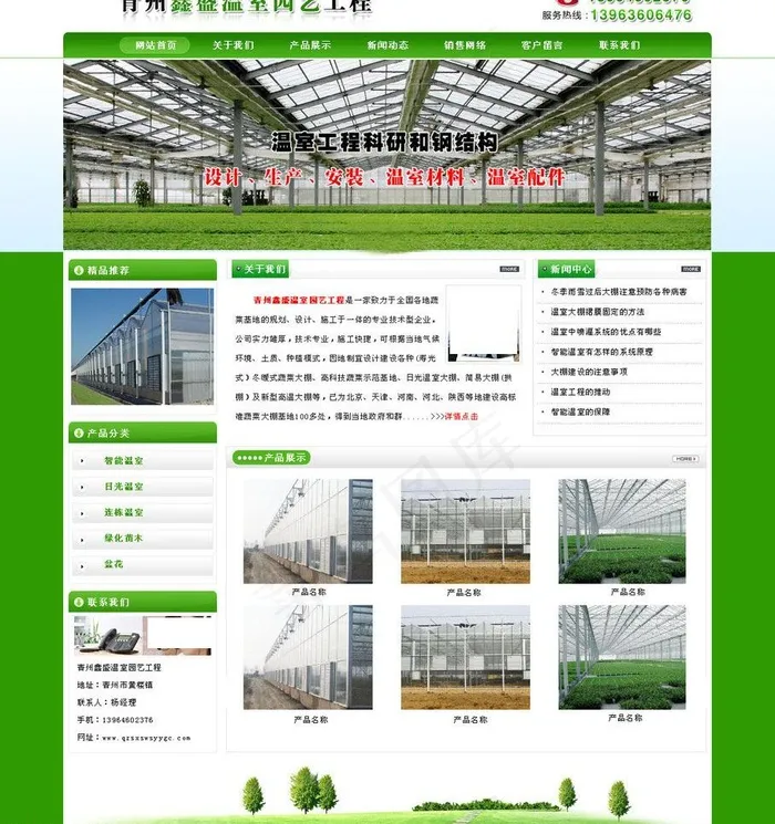 鑫盛温室工程图片psd模版下载