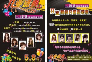 理发店 宣传单图片