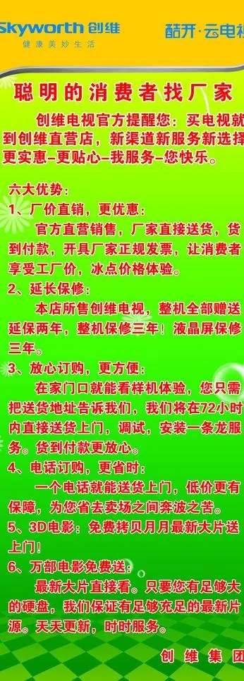 创维电视图片psd模版下载