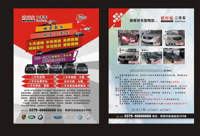 贰仟家二手车cdr矢量模版下载