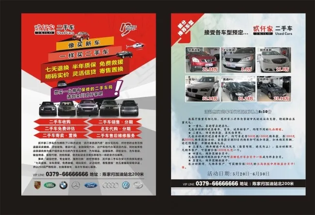 贰仟家二手车cdr矢量模版下载