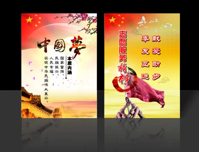 中国梦志愿服务精神图片(210X297)cdr矢量模版下载