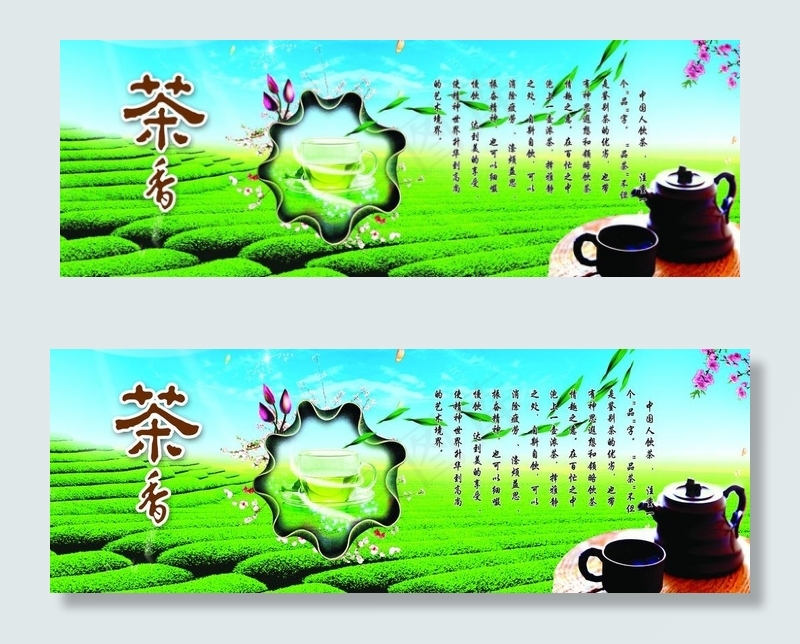 茶香图片(4369X1772(DPI:100))psd模版下载