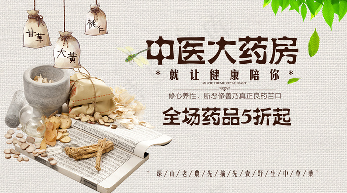 2018年中医大药房促销微信主图免...(900X500(DPI:72))psd模版下载