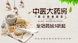 2018年中医大药房促销微信主图免...