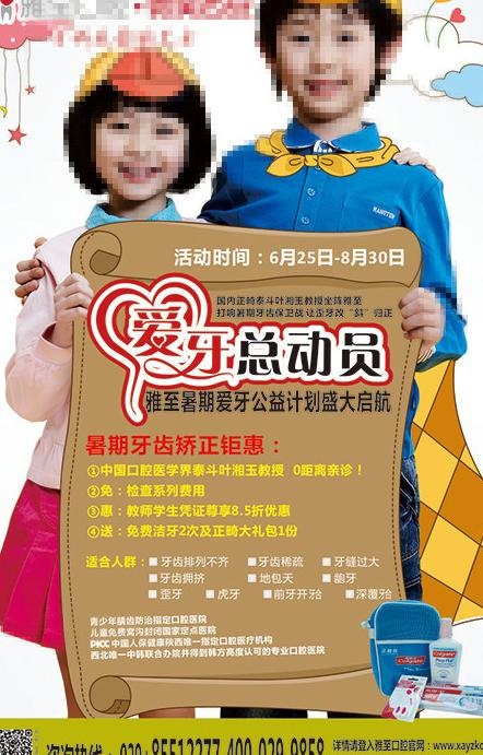 儿童正畸海报图片cdr矢量模版下载