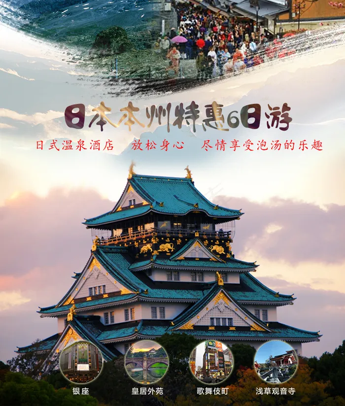日本旅游