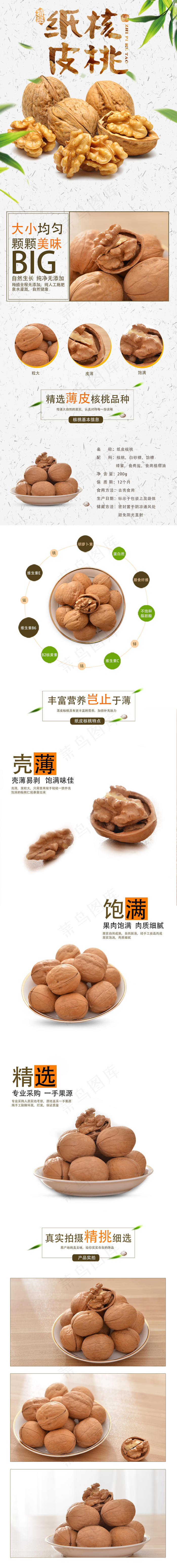 小清新零食坚果详情页PSD模板(790X6983(DPI:72))psd模版下载