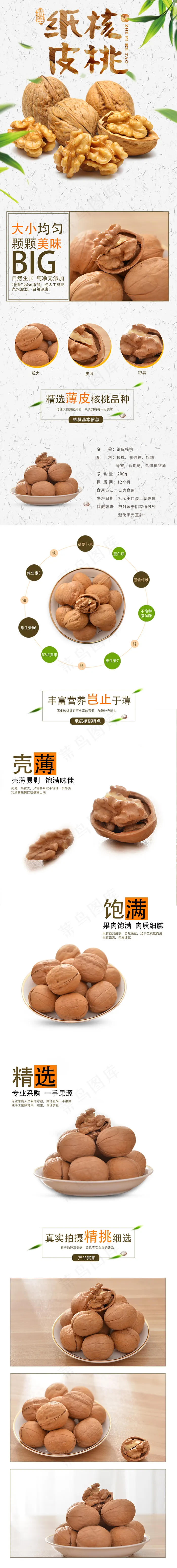 小清新零食坚果详情页PSD模板(790X6983(DPI:72))psd模版下载