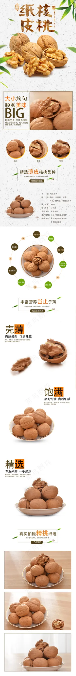 小清新零食坚果详情页PSD模板