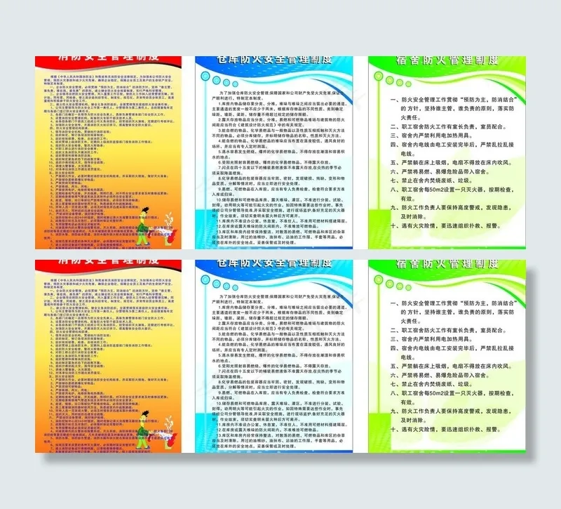 消防安全制度图片cdr矢量模版下载