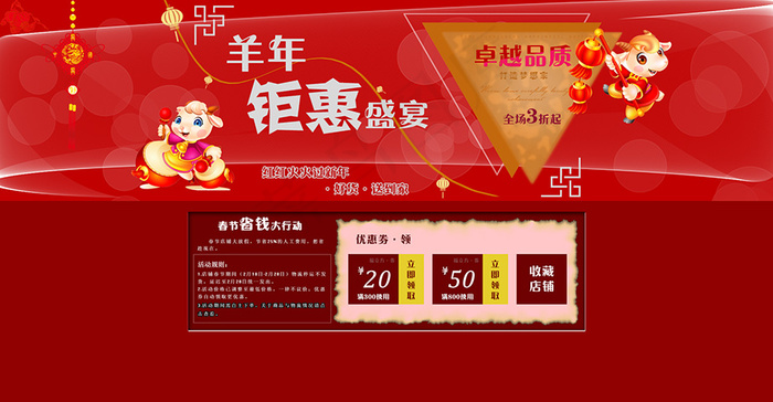 春节海报和优惠券设计psd模版下载