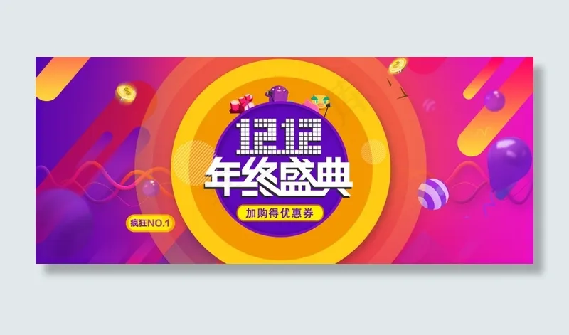 淘宝1212年终盛典海报psd模版下载