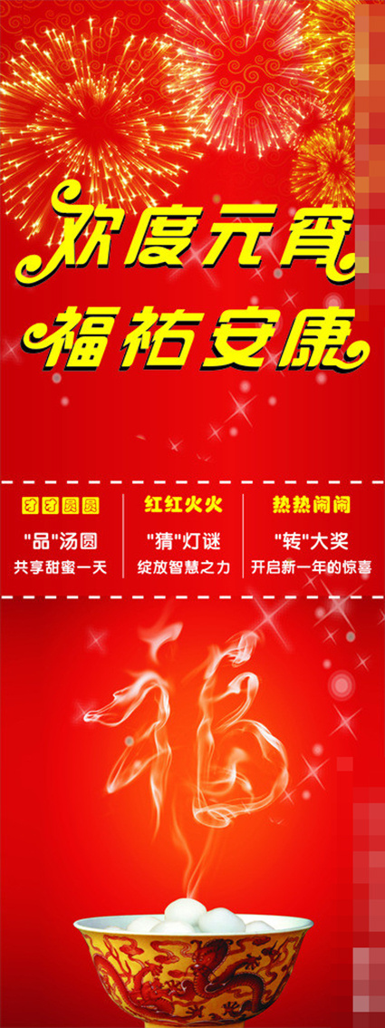 元宵节展架矢量素材cdr矢量模版下载