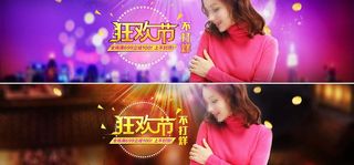 狂欢继续 不打烊图片